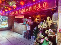 门面-人民公社大食堂(张家湾店)