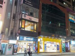 -红茶馆(油麻地店)