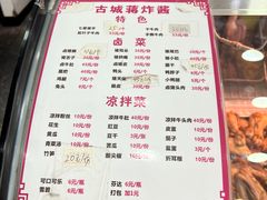 -蒋炸酱(内东街店)