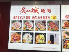 -炙城·韩式烤肉(南京东路店)