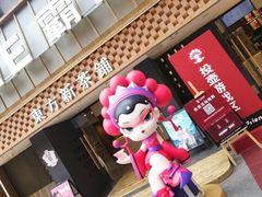 -霸王茶姬(正佳广场店)