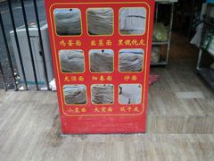 -华良切面店(航建大楼店)