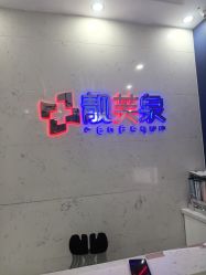 -靓芙泉专研痘痘肌