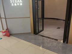 -王品牛排(郑州大卫城店)