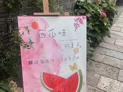-花·fleur古董西餐厅(西城夜未央店)