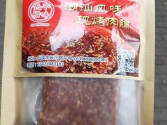 -长平腊味·潮汕特产