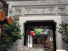 -檀园