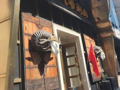 -羊大爷涮肉(亮马桥店)
