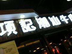 -浦东食品城(华诚大厦店)