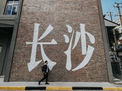 -岳麓山风景名胜区