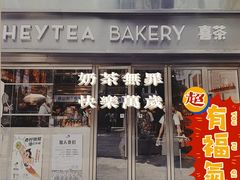 门面-喜茶(广州北京路惠福东店)