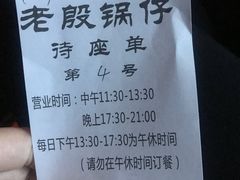 -老殷锅仔