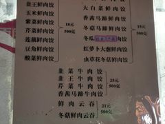 菜单-聚荣饺子店