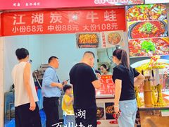 门面-江湖万州烤鱼(王子美食城)