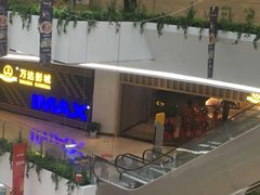 -万达影城(中茂城IMAX店)