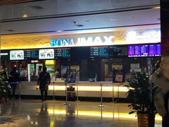 -博纳国际影城IMAX(中央大道店)