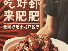 -肥肥虾庄·金牌油焖大虾(沙湖店)