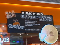 -KUMO KUMO甜品·冰淇淋(深圳壹方城店)