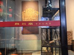 -向川南·水煮鱼·川菜(和平里店)