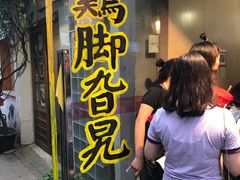 门面-鸡脚旮旯平江路店