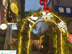 -福苗小骆驼烧烤(莲湖路店)