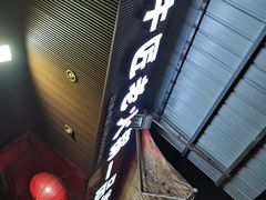 -利姐牧牛匠老火锅(兰花店)