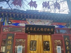 门面-芝麻花餐厅(祁家豁子店)