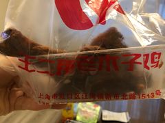-王二甩老木子鸡(江湾店)