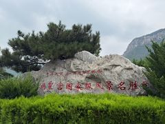 -娲皇宫