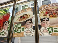 -西关明记肠粉(荔枝湾店)