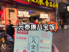 -泰康食品(南京东路店)