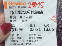 iphone_upload_pic-AMG海上明珠影城(上海环球港RealDCinema店)