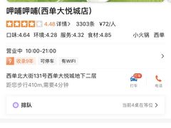 -呷哺呷哺(西单大悦城店)