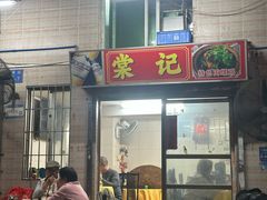 -棠记大排档(海珠店)