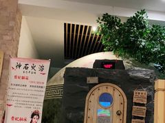 -神石火浴(台湾街店)