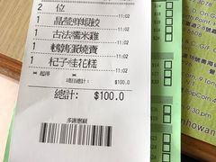 账单-添好运点心专门店(北角店)