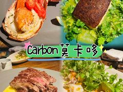 -Carbon莫卡哆·意大利复古集市餐厅(杭州大厦店)