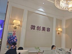 -万州华美紫馨整形美容医院