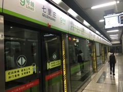 -七里庄(地铁站)