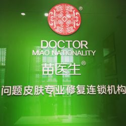 点击看大图 -苗医生草本科技祛痘