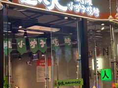 -生火火·地摊小炉子烧烤自助.鲜切牛羊肉(龙湖北城天街店)