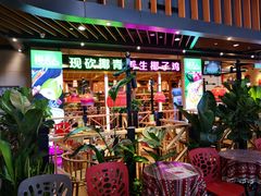 -椰夫人·养生椰子鸡(金沙洲永旺店)