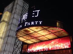 -奥斯汀KTV(金湖店)