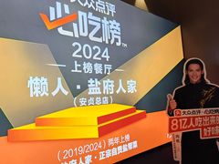 -懒人盐府人家(航天桥店)