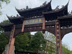 -崇州市街子古镇