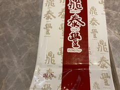 -鼎泰丰(国贸商城店)