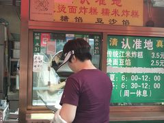 门面-认准地传统烫面炸糕