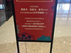 -太平洋咖啡(青岛万象城店)