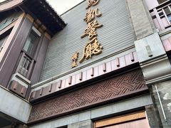 -马凯餐厅(地安门店)