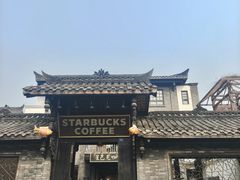 -星巴克臻选(成都宽窄巷子店)